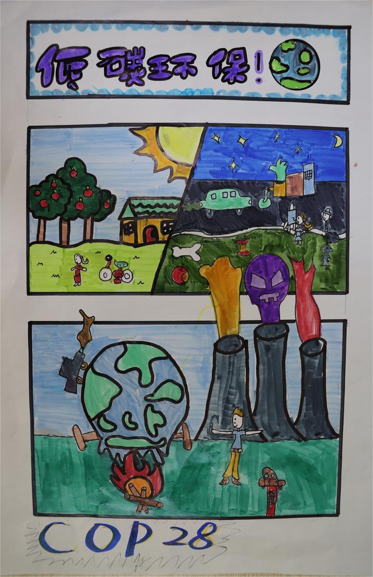 《低碳环保》 洪紫晗 10岁 