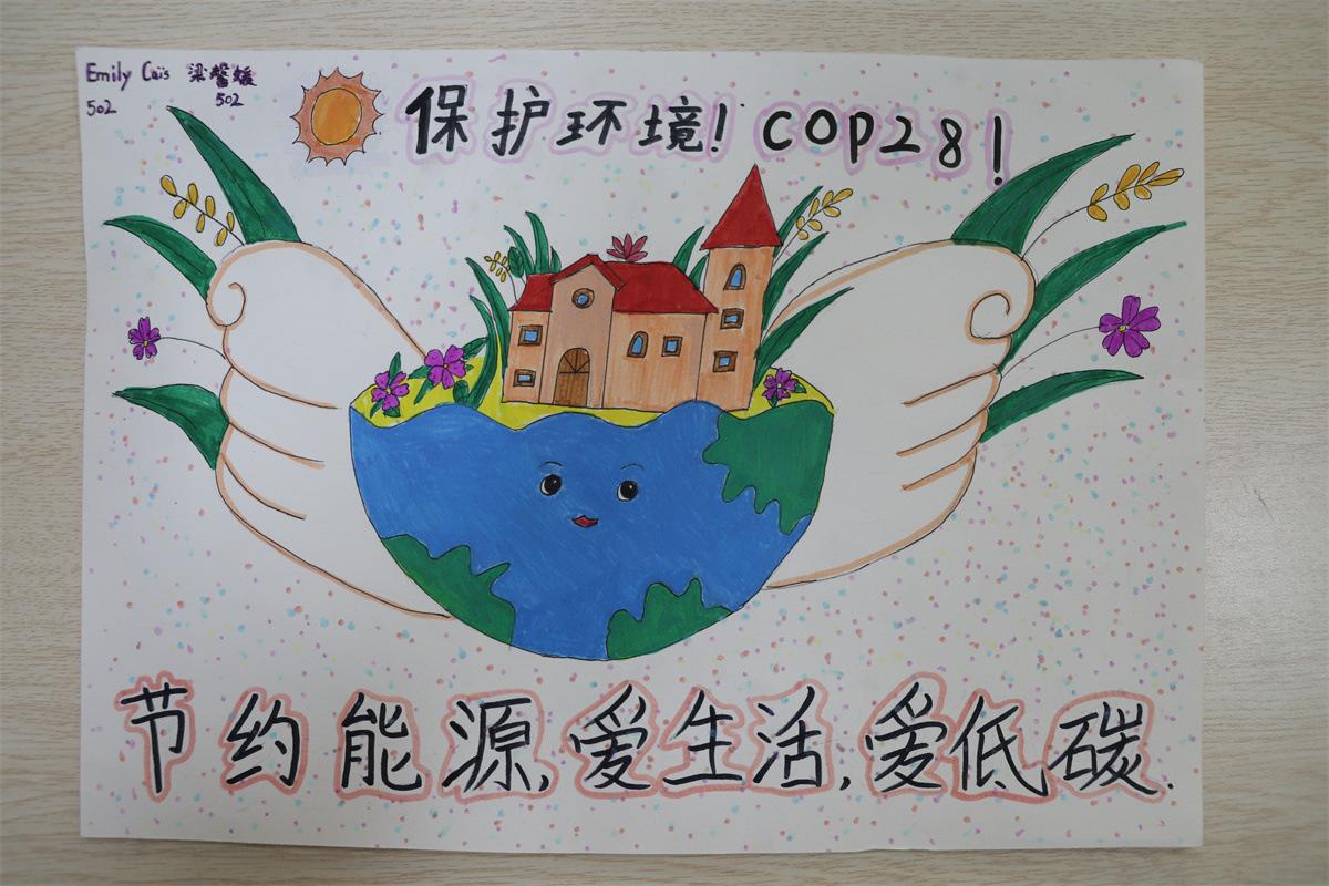 《保护环境！节约能源，爱生活，爱低碳!》 Emily Cais 11岁