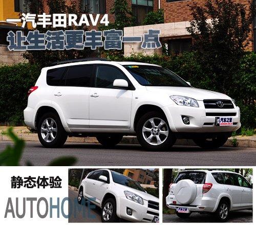 �����ʵ���� ��̬����һ������RAV4 ����֮��