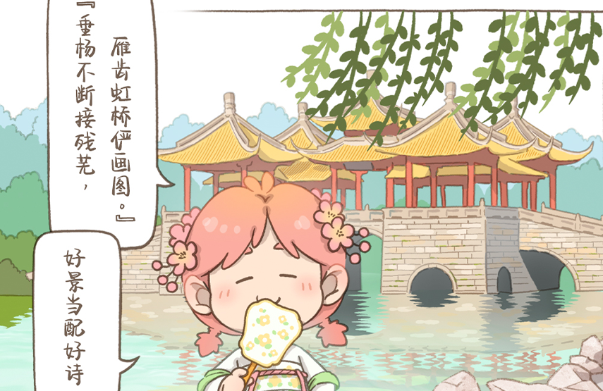 漫画大运河｜沿着运河拍拍拍，主打一个美美美～