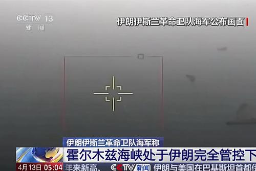 伊朗伊斯兰革命卫队海军称：霍尔木兹海峡处于伊朗完全管控下