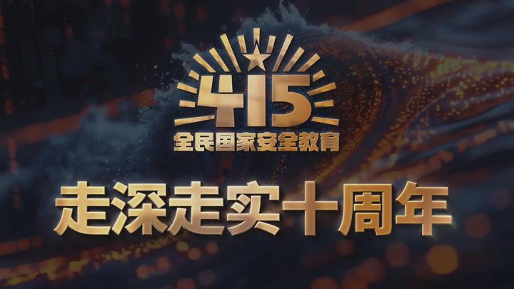 国安护航 海岛铸光