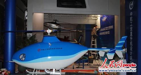 中国自主研发U8无人直升机将亮相珠海航展