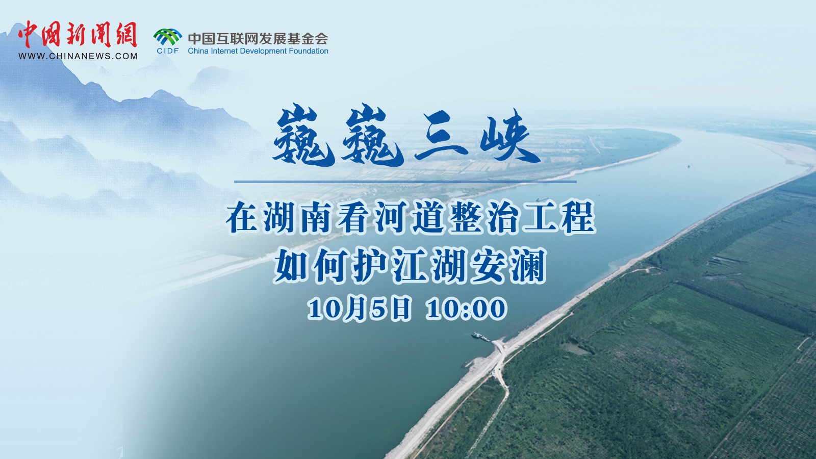 在湖南看河道整治工程如何护江湖安澜<div class='playicon '></div><p>沿岸眼之所见林木葱葱，绿草依依；水上护坡将居民安全感拉满……三峡后续工程长江湖南段河道整治工程项目投入使用后，不仅初步建成兼具生态功能和景观效应的“绿色长廊”，还有效控制了重点崩岸险情，使河势进一步稳定。跟随直播，看河道整治工程如何护江湖安澜。</p>