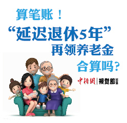 ����ˣ����ӳ�����5�ꡱ�������Ͻ𣬺�����