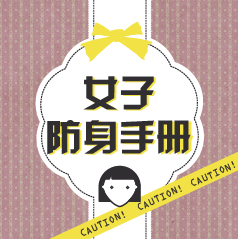 Ů�ӷ����ֲ᣺������ֺ�������в����Ծȣ�