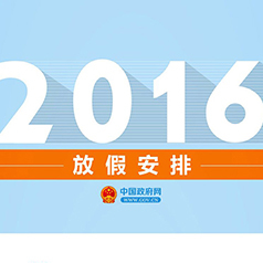 2016�겿�ֽڼ��հ���