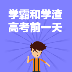 ����ͼ������ѧ�Ժ�ѧ���ĸ߿�ǰһ��