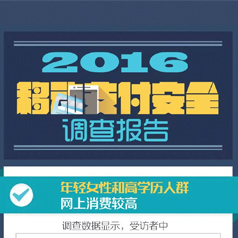 2016�ƶ�֧����ȫ���鱨��