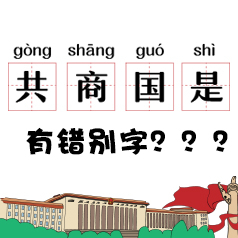 ����֪���٣������̹��ǡ��д����֣�