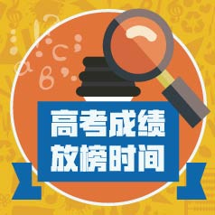 ��ͼ�⡿2018���ʡ�и߿��ɼ��Ű�ʱ��